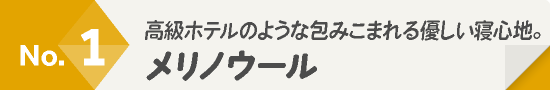 マットレス人気ランキング1位