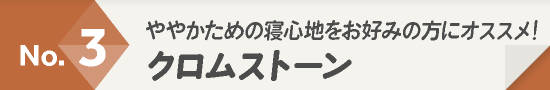 マットレス人気ランキング3位